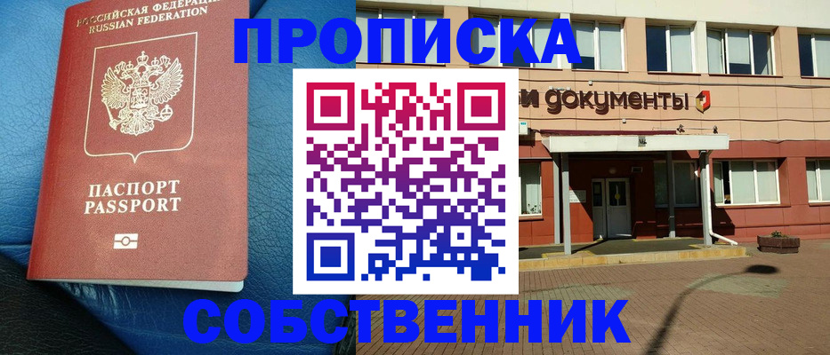 временная прописка в Красном Сулине