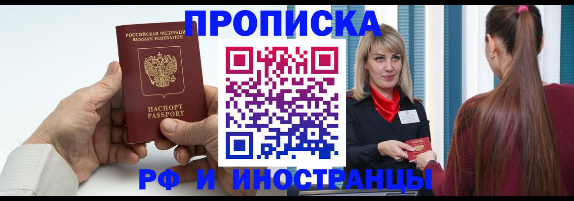 временная регистрация купить в Красном Сулине