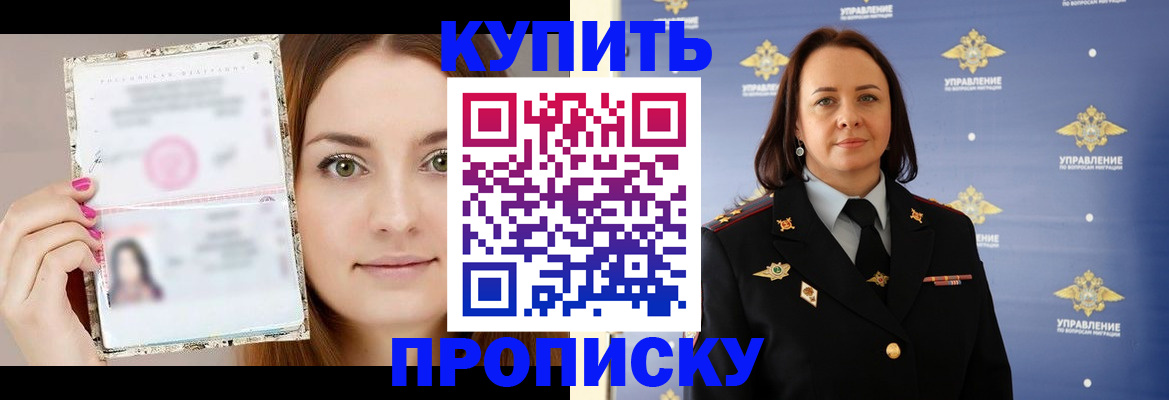 прописка законно в Красном Сулине
