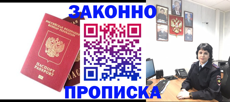 прописка для работы в Красном Сулине