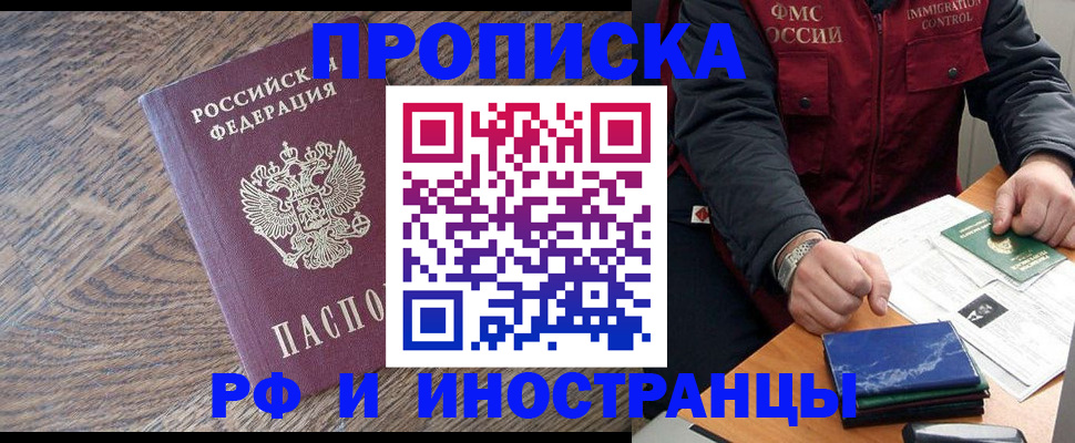 прописка штамп в Красном Сулине