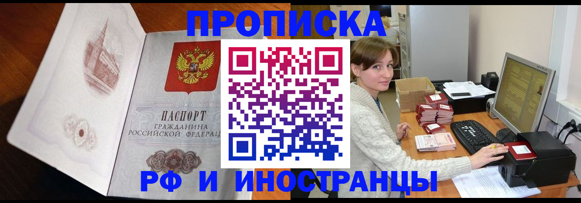 прописка в Красном Сулине